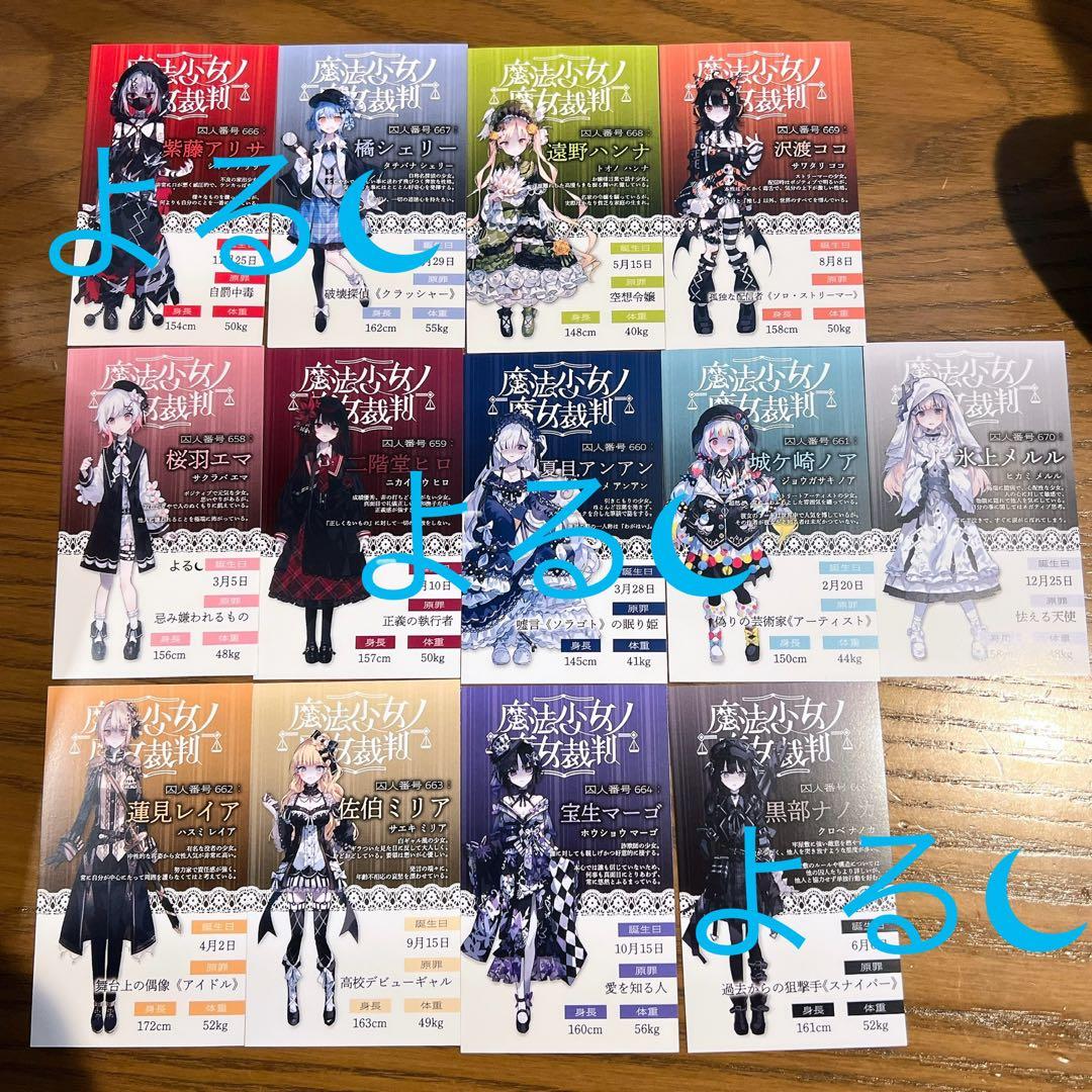 魔法少女ノ魔女裁判 POPUP 購入特典 コンプリート 13種 まのさば