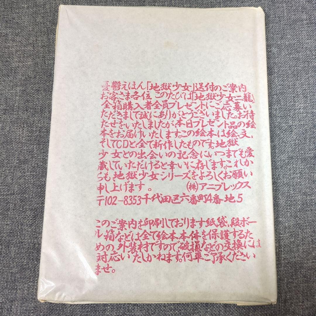 地獄少女　DVD BOX