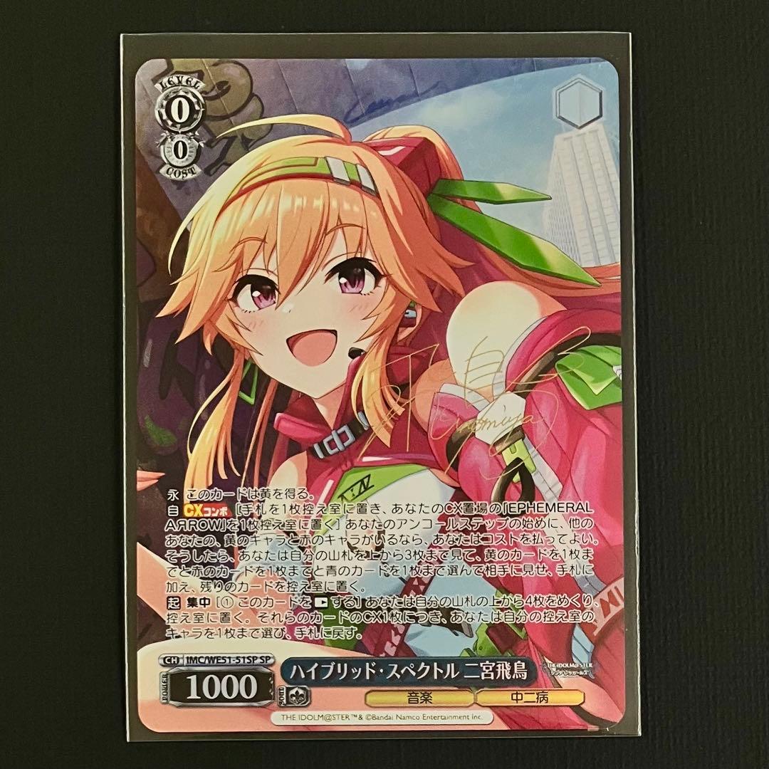 WS シンデレラガールズ デレマス SP ハイブリッド・スペクトル 二宮飛鳥 WS】ハイブリッド・スペクトル 二宮飛鳥【N】IMC/WE51-51 - C-labo