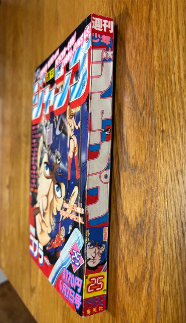 当時物】週刊少年ジャンプ1982年25号コブラCOBRA 新連載 寺沢武一