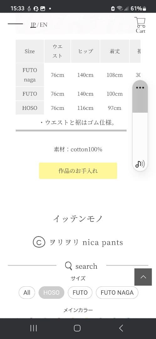 タマキニイメ　tamaki niime ヲリヲリニカパンツ　hoso