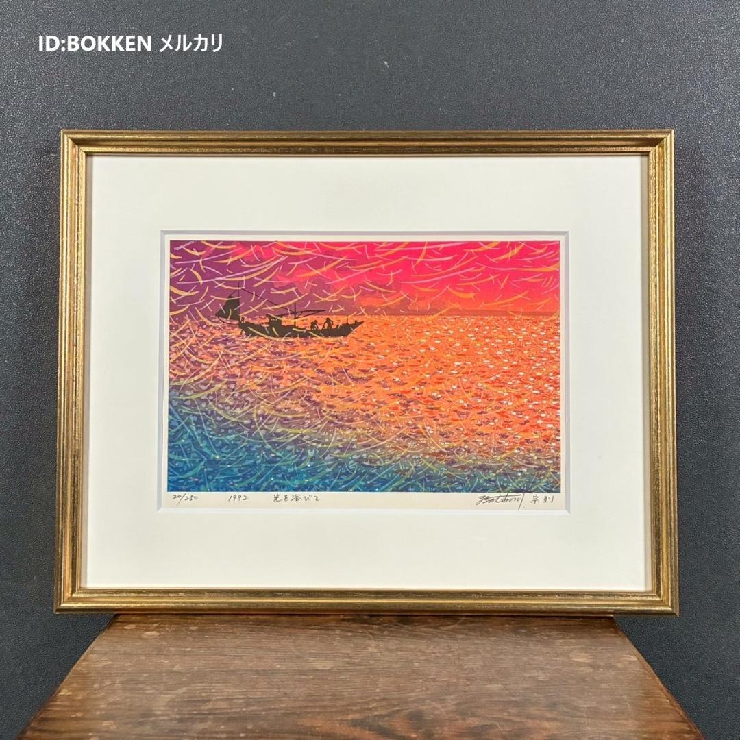 【最終値下げ】美品 牧野宗則「光を浴びて」木版画 1992年制作 直筆サイン入り 楽天市場】牧野宗則 額付き木版画 『光を浴びて』 1992年 : ベルセーブ