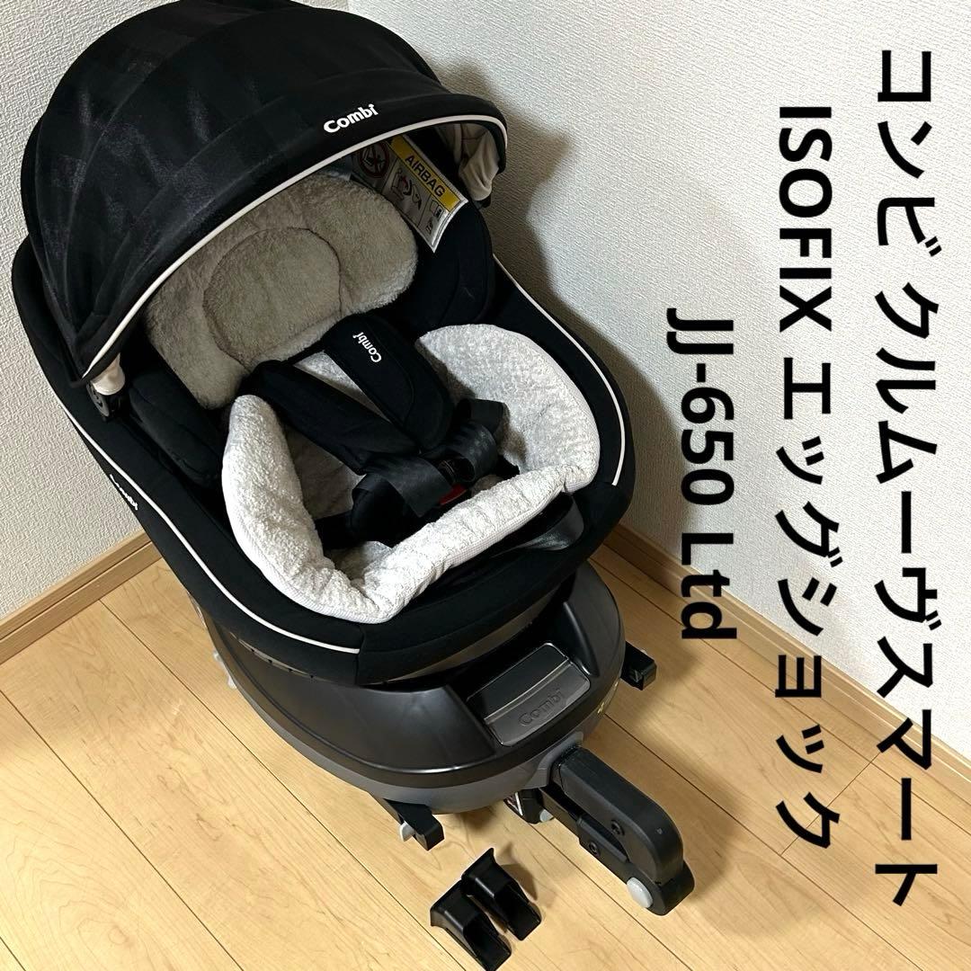 コンビ クルムーヴスマート ISOFIX エッグショック JJ-650 Ltd クルムーヴ スマート ISOFIX エッグショック JJ-650 Ltd ダイヤグレー