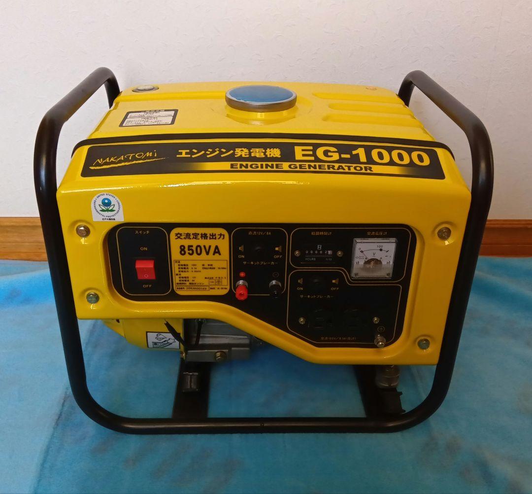ナカトミ エンジン発電機 EG-1000 空冷4サイクル ガソリン EG-1000 エンジン発電機 1台 ナカトミ 【通販モノタロウ】
