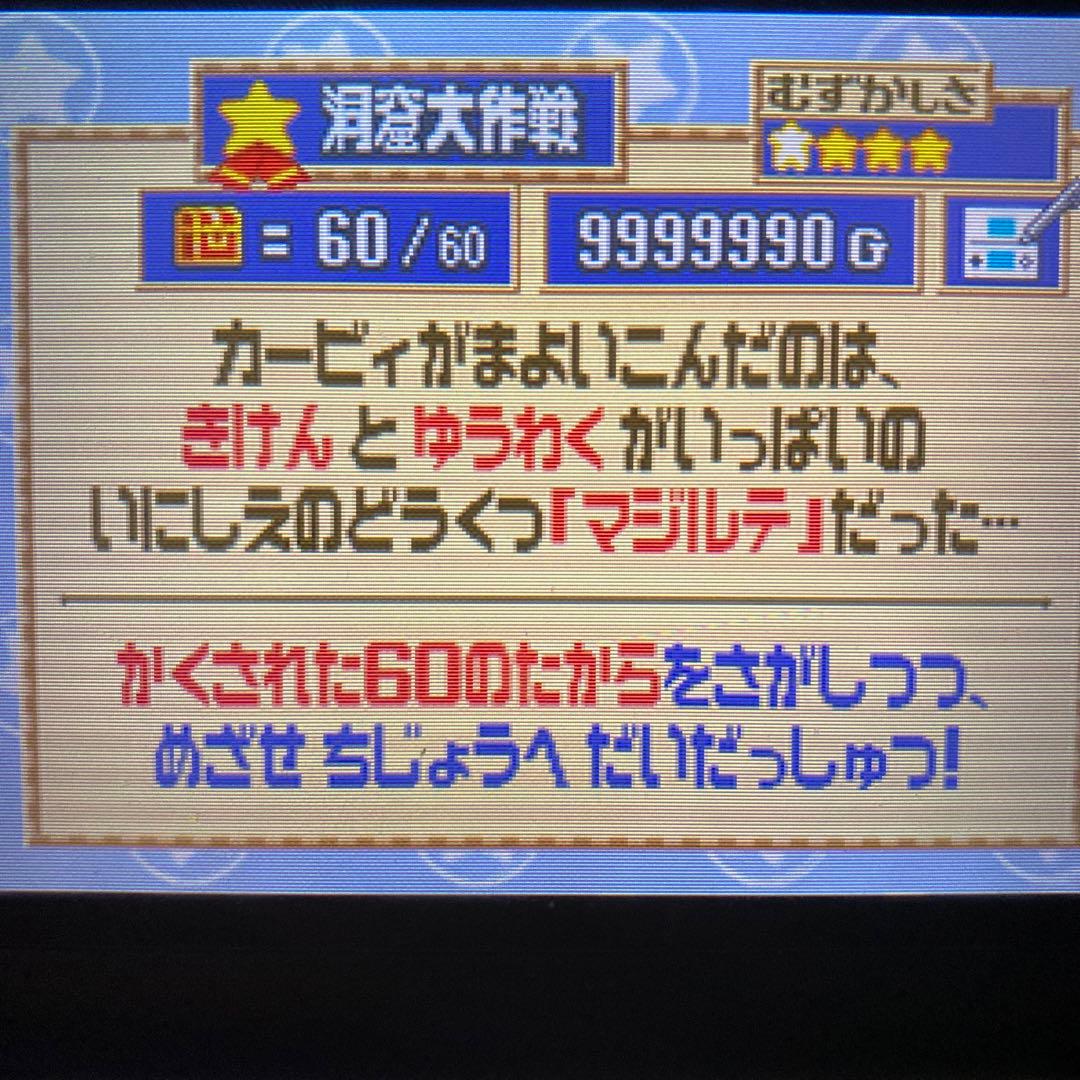 星のカービィ ウルトラスーパーデラックス」 完全クリアデータ