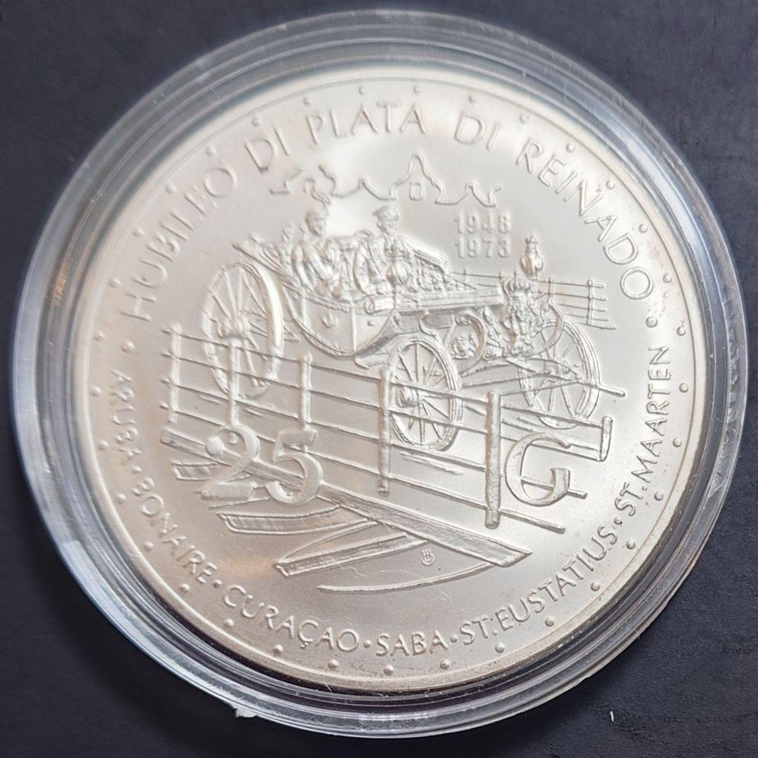 1973年 アンティル銀貨 ユリアナ女王25周年記念銀貨 SV925 特大銀貨