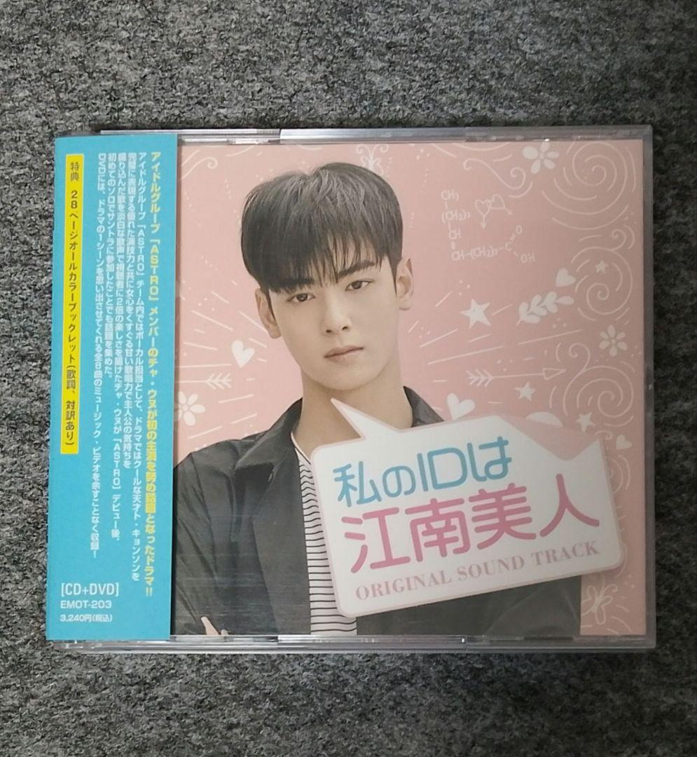 私のIDは江南美人　ost 私のIDは江南美人オリジナルサウンドトラック - Compilation by