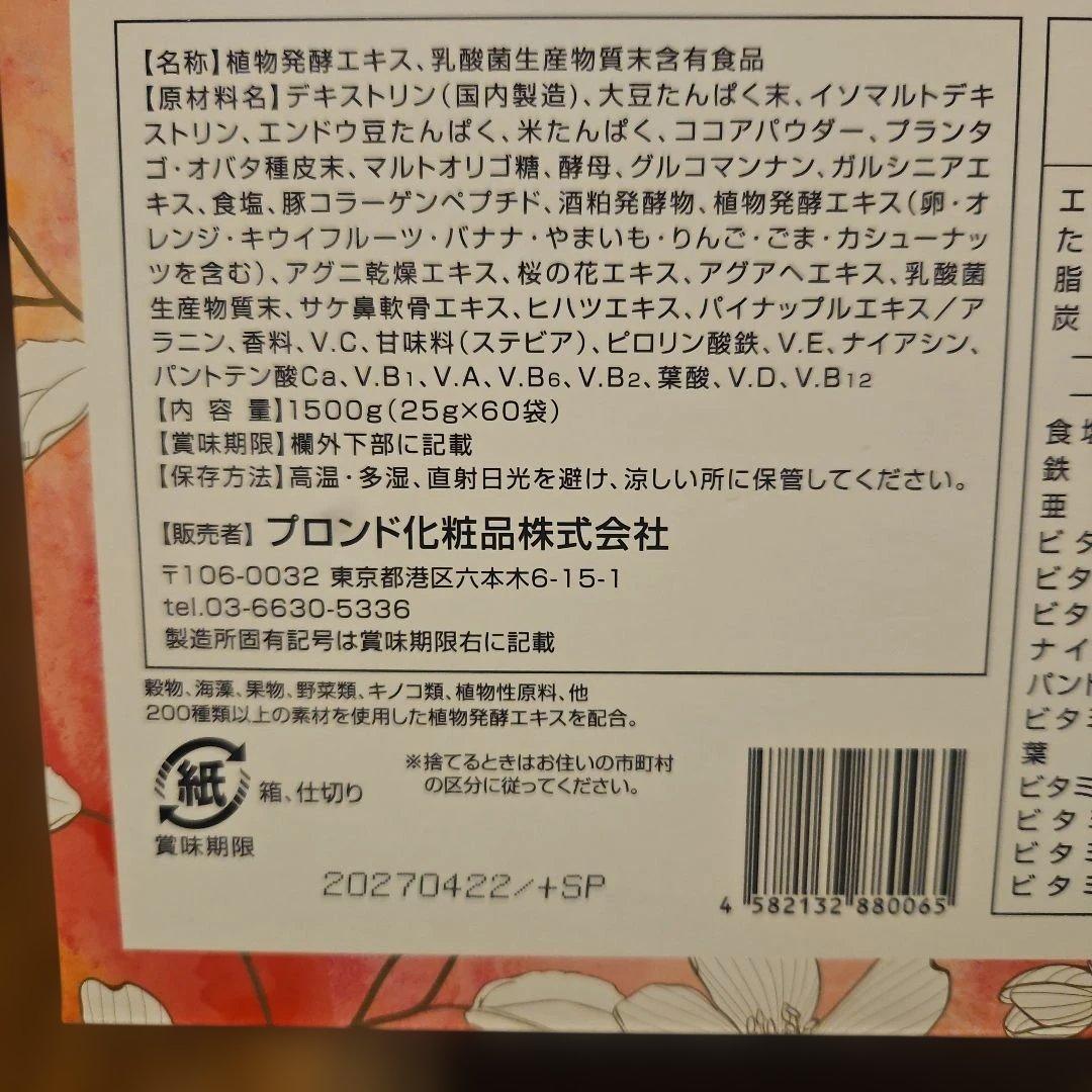 酵素FLORA 60包入り/エステプロテイン/ダイエット 2箱15袋