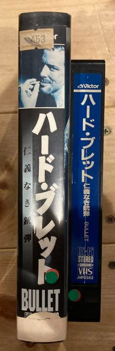 ハード・ブレット 仁義なき銃弾 VHS 映画 2pac レア 未DVD化 希少
