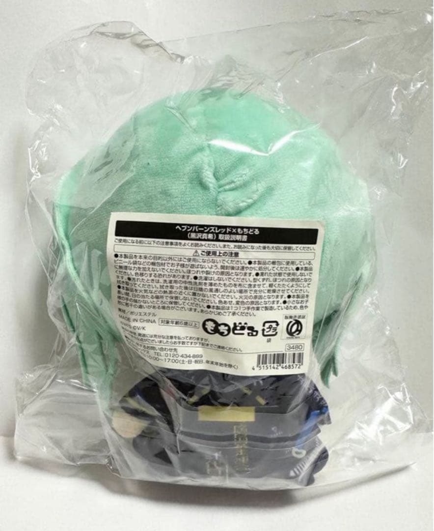 黒沢真希 ヘブンバーンズレッド ヘブバン もちどる ぬいぐるみ 未開封