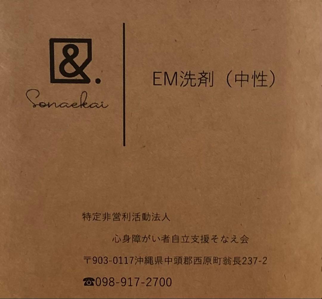 そなえ会直売品 EM洗剤（石鹸）2kg10本セット 即購入可能 - メルカリ