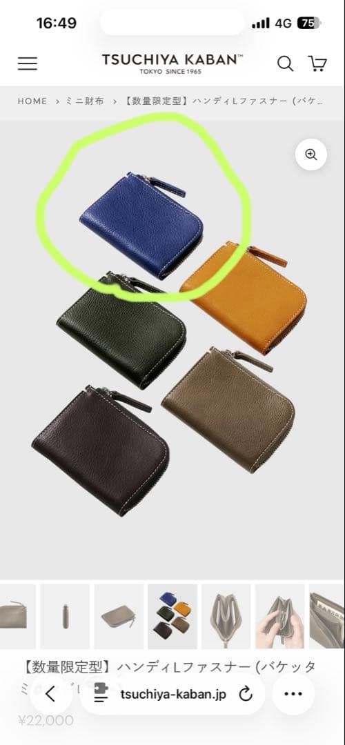 uniuni4238様専用 土屋鞄 数量限定 ハンディLファスナー ラピスブルー