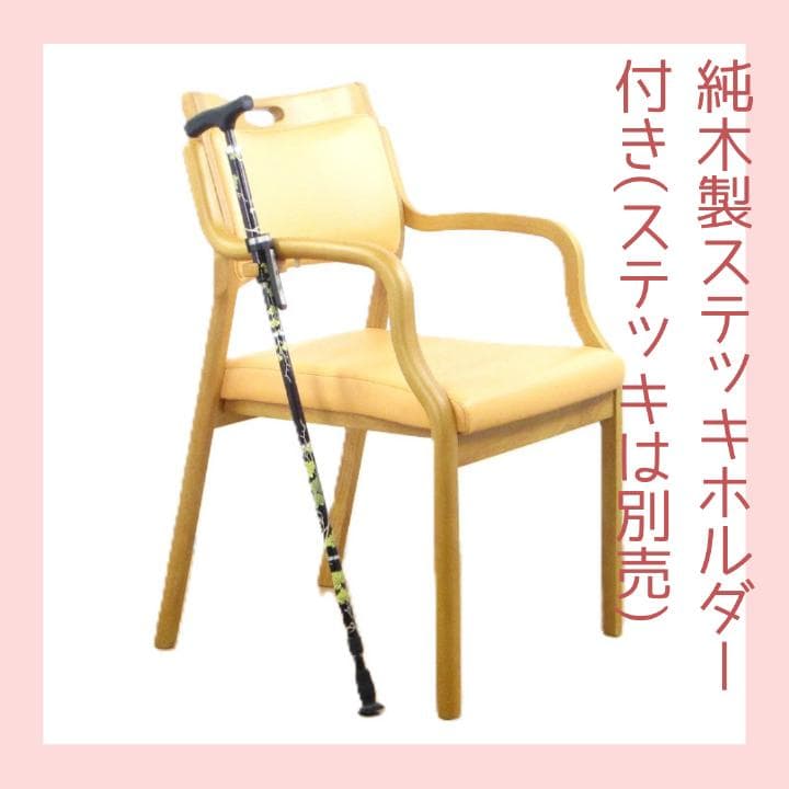 軽量介護用椅子 ステッキホルダー付き 5.5kg　AC-102　貞苅椅子製作所