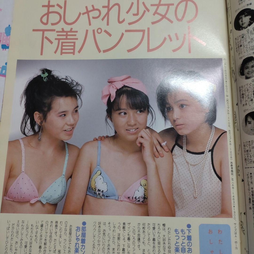 昭和 レトロ 1985年 11月号 ジュニアスタイル 洋裁 手編み