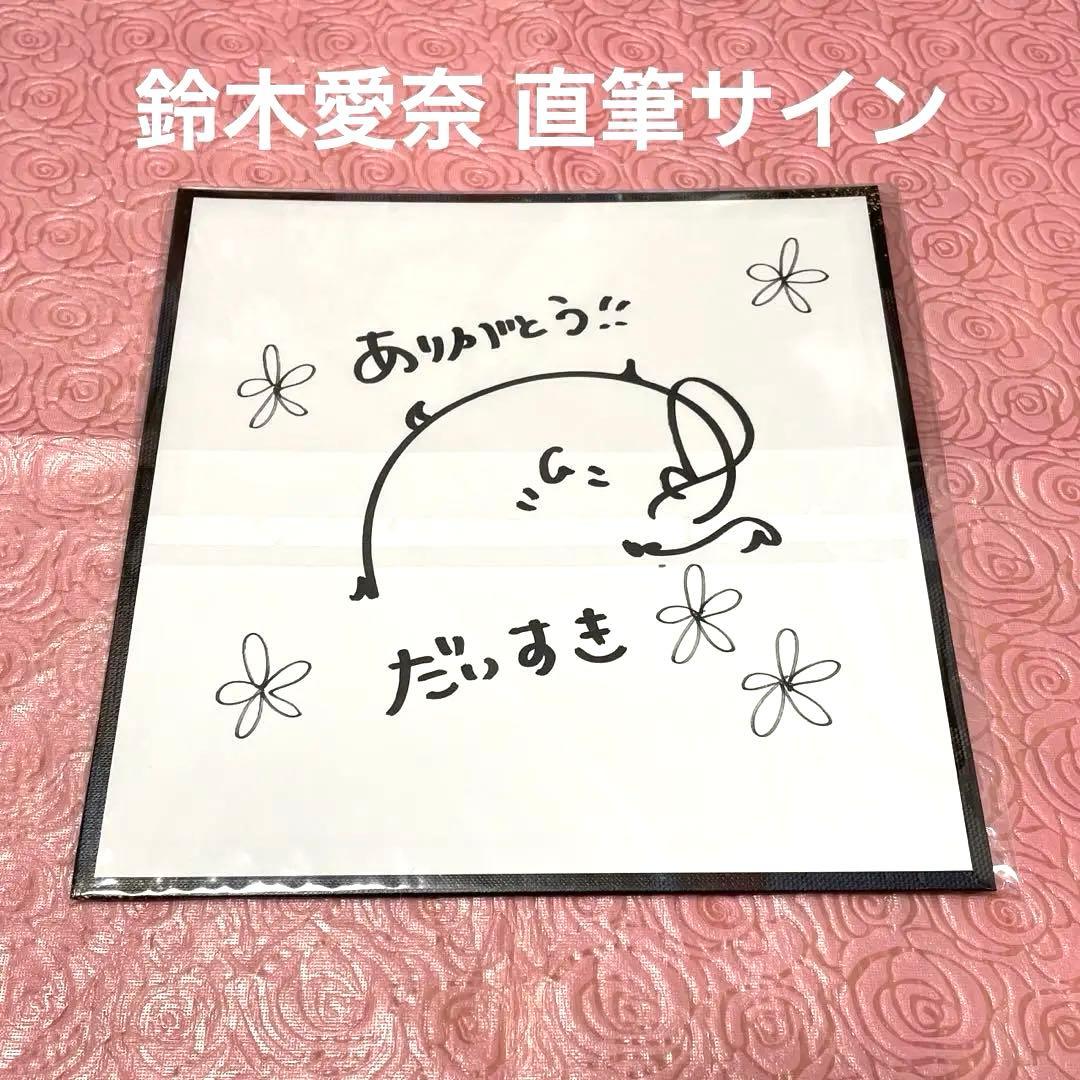 鈴木愛奈 直筆サイン 声優 サイン ラブライブ サンシャイン - メルカリ