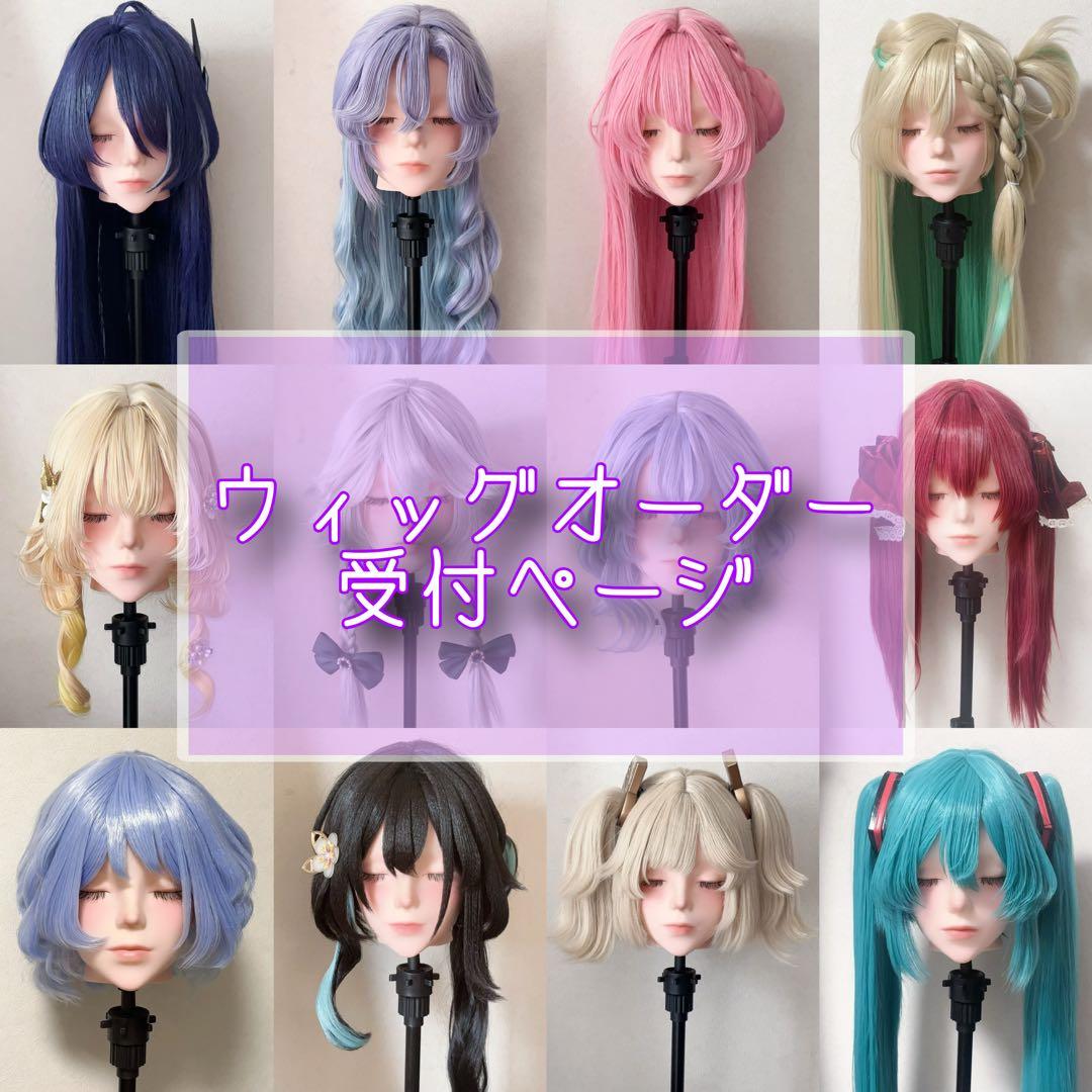 ウィッグオーダー 受付 - メルカリ