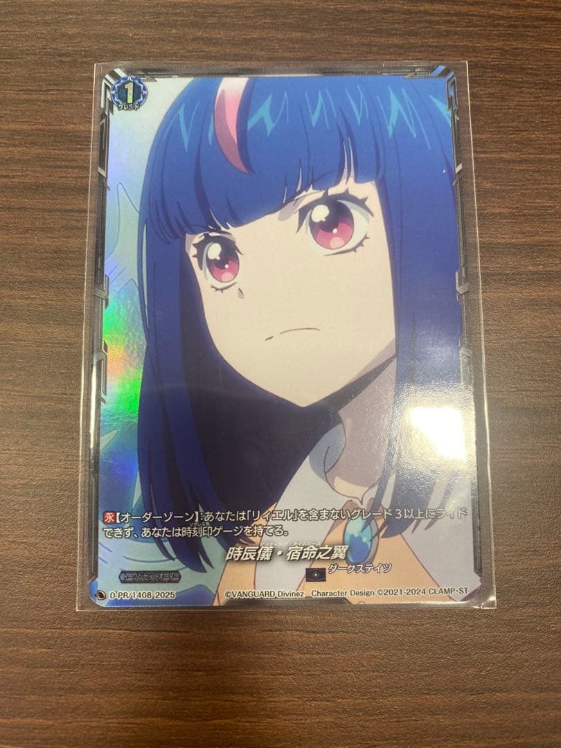 時辰儀・宿命之翼 PR ヴァンガード 明導ヒカリ Divinez 明導ヒカリ（現在）【ヴァンガードトレカお買得価格