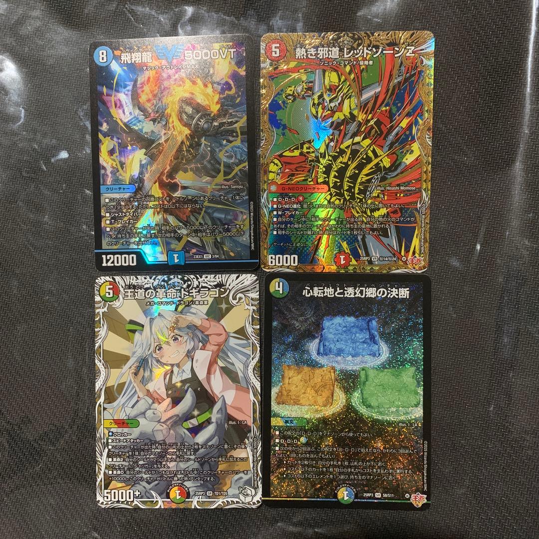 デュエマ 優良カードまとめ売り - メルカリ