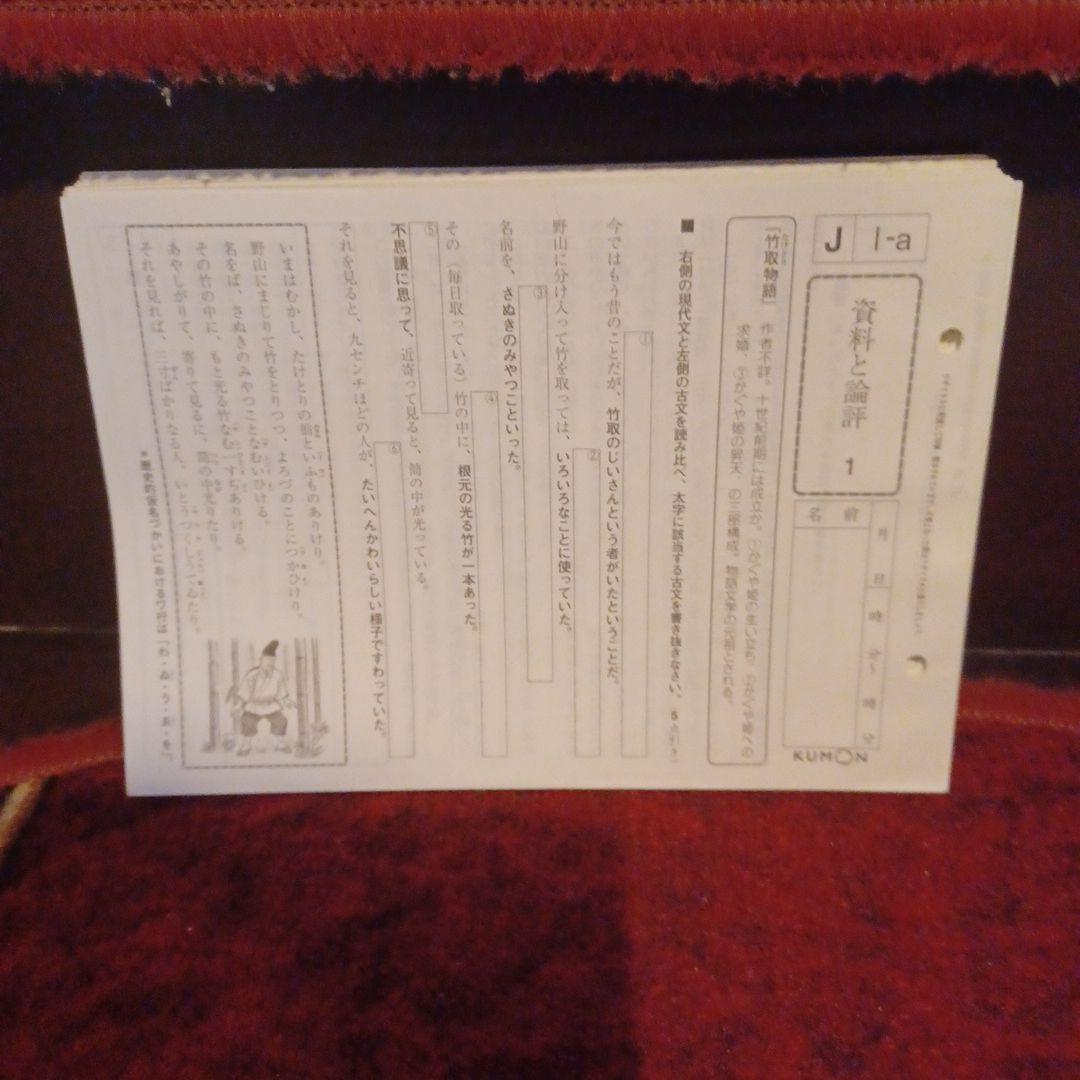 むん　500円お値引　未記入　公文国語　J　200枚　解答つき Amazon.co.jp: 未記入公文 国語 BⅠ 1-100 おまけ付全110枚 : おもちゃ