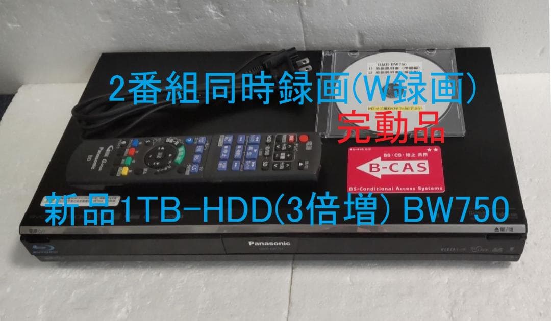 1TB-W録-Panasonic BDレコーダーDMR-BW750完動品 - メルカリ