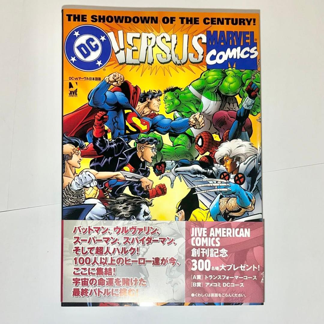 DC VERSUS MARVEL / DC vs マーベル コミック 日本語版 - メルカリ