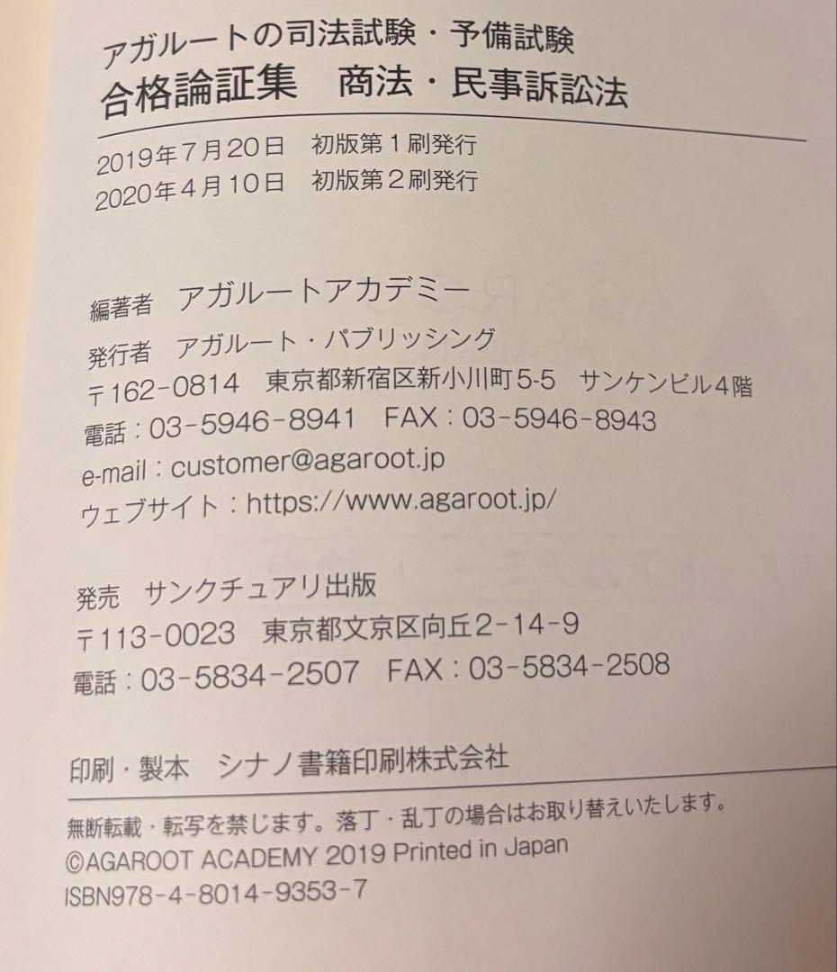 アガルート 司法試験 一問一答 合格論証集 セット - メルカリ