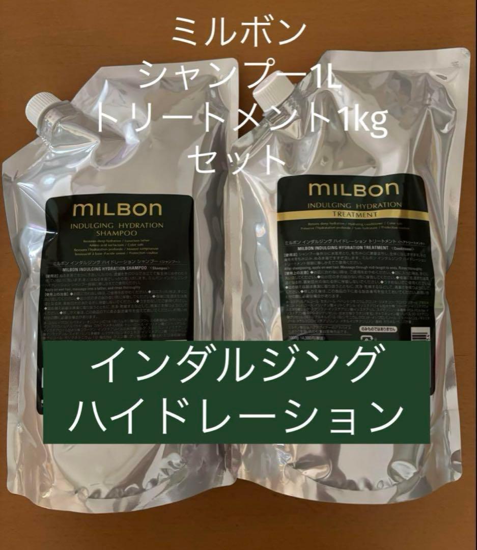ミルボン インダルジングハイドレーションシャンプー＆トリートメント1000 milbon / インダルジング ハイドレーション シャンプー