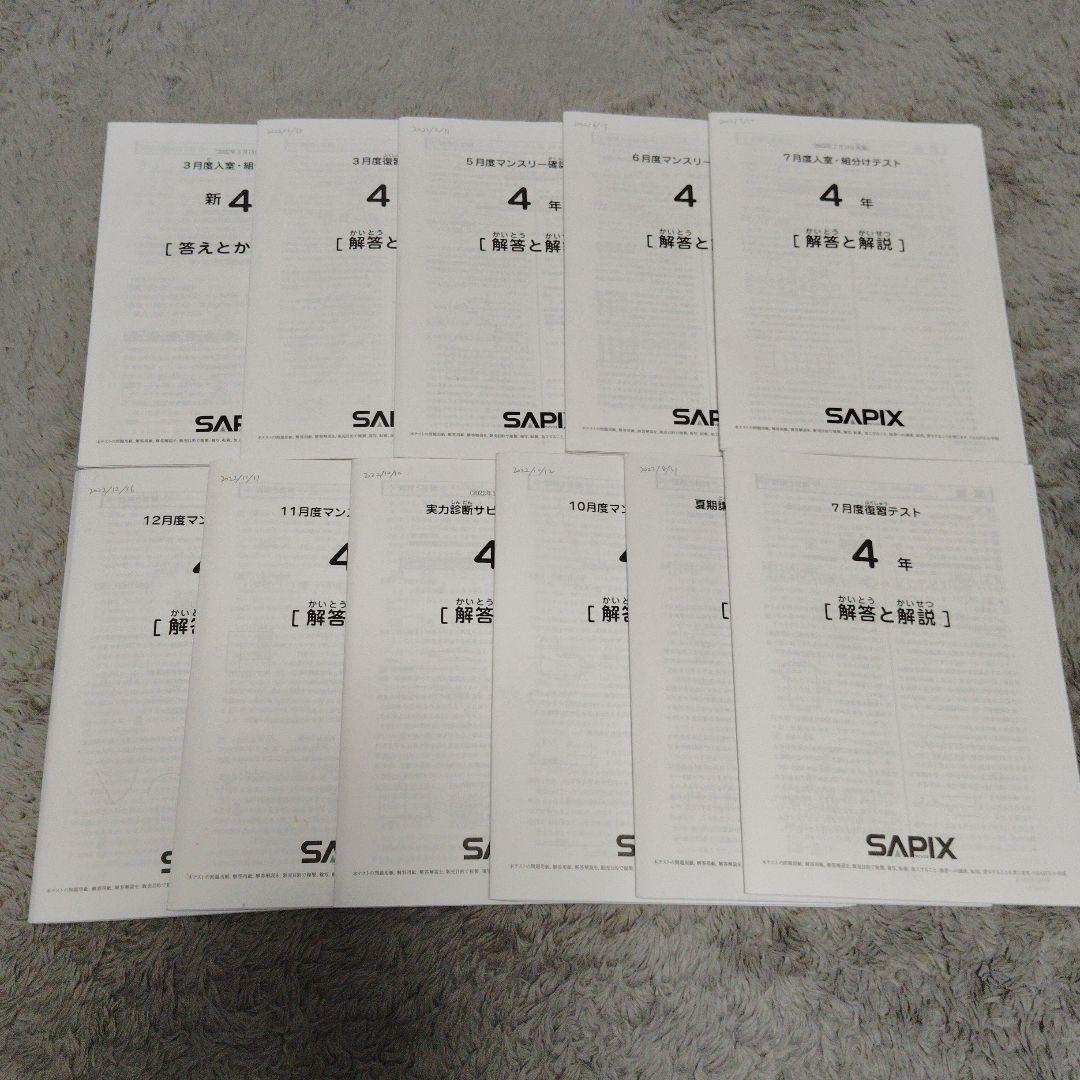 サピックス 2022年度　4年生テスト 11回分 小4】サピックス4年生7月組み分けテスト成績結果速報 - 新米パパの