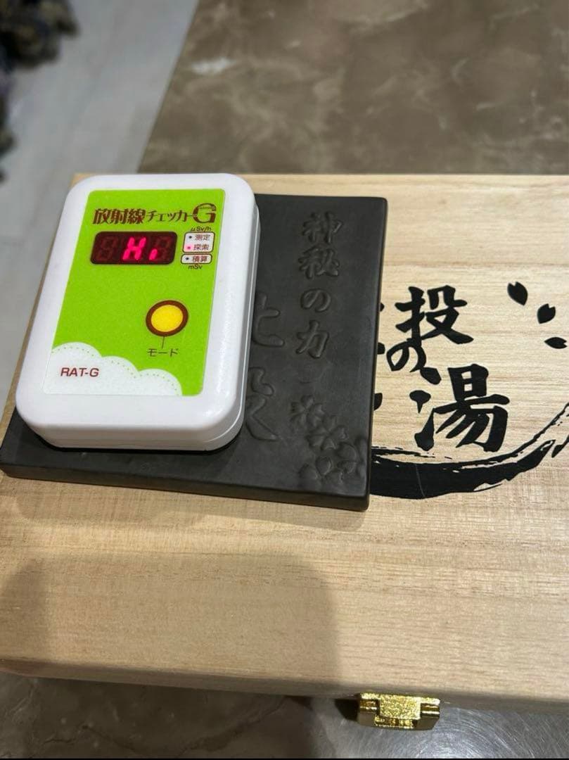 【週末セール　新品/未使用】北投の湯　高純度プレート　鑑別書付きです！