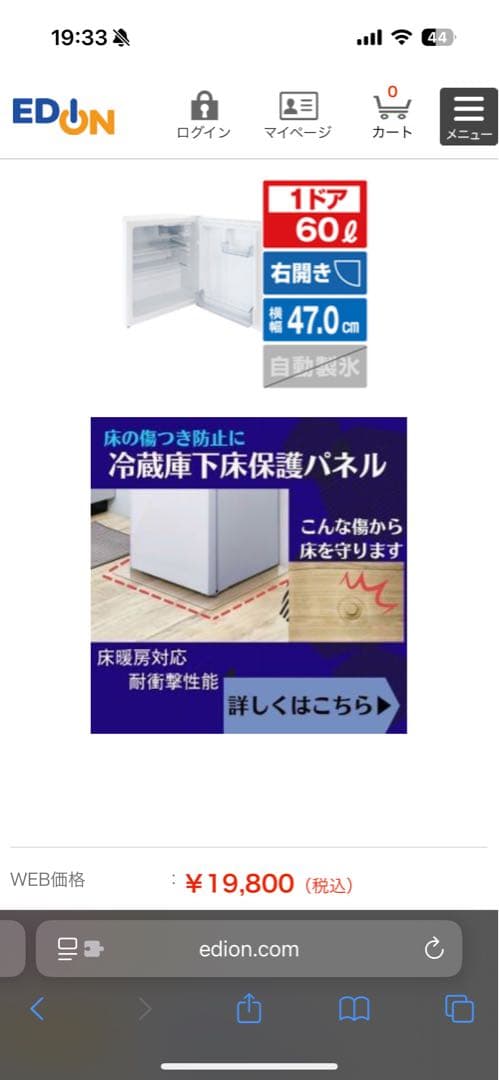 《展示品・未使用品》アビテラックス60L小型冷蔵庫　AR-60E4 2025年製