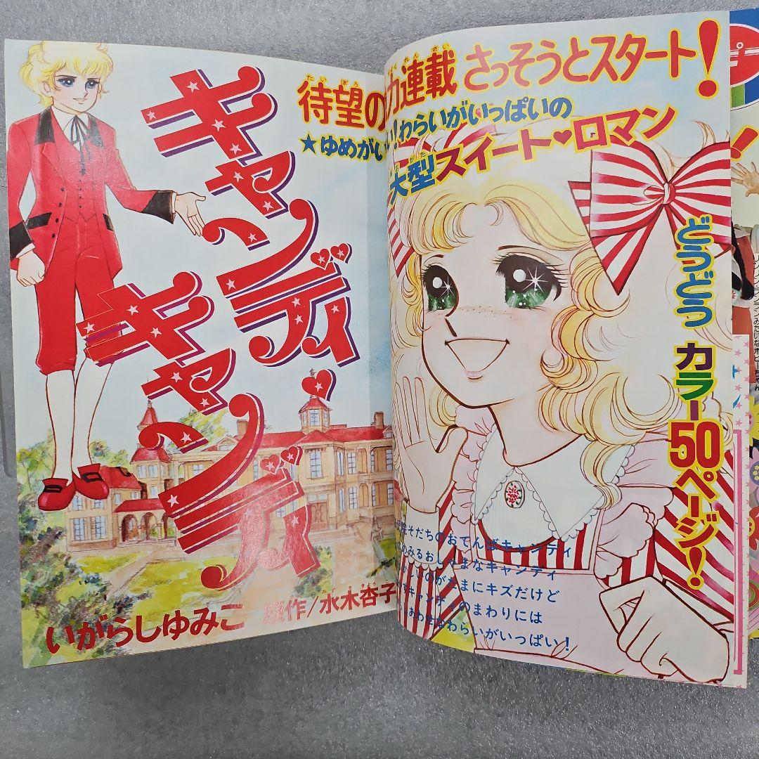 なかよし キャンディーキャンディー 初回1975年（昭和50）4月号 講談社
