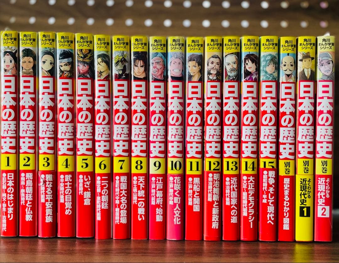 角川まんが学習シリーズ 日本の歴史 全15巻＋別巻3冊セット 角川まんが学習シリーズ 日本の歴史 全15巻定番セット」山本博文