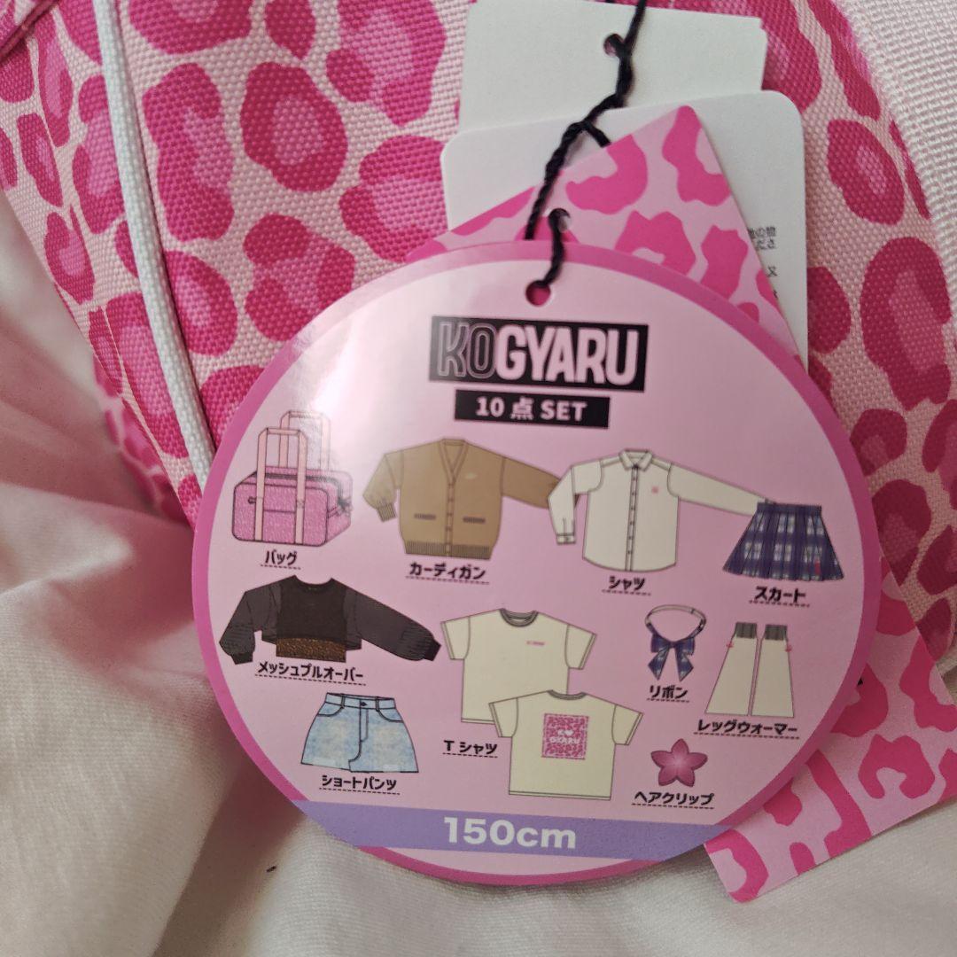 KOGYARU バースデー 福袋 しまむら 150cm ハッピーバック コギャル
