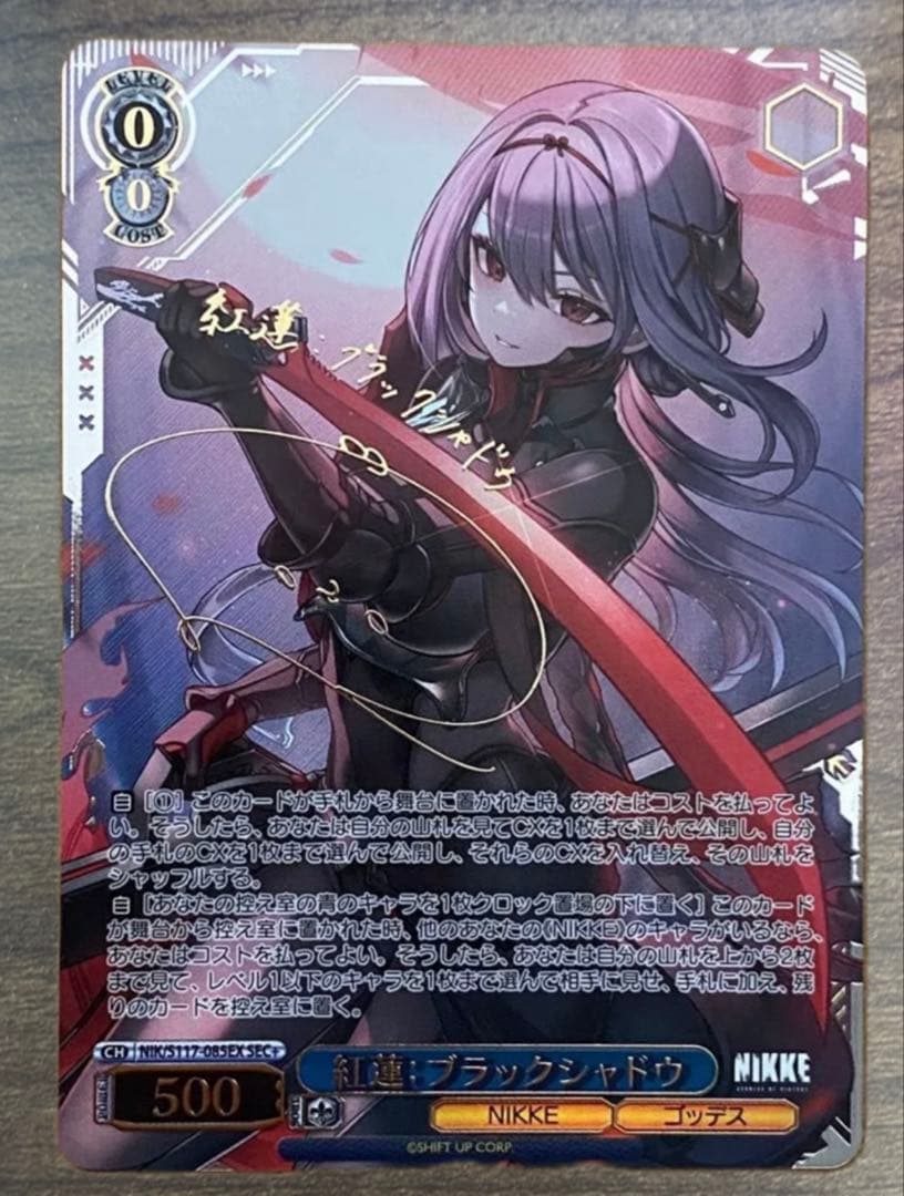 紅蓮:ブラックシャドウ SEC+ 勝利の女神:NIKKE サインカード