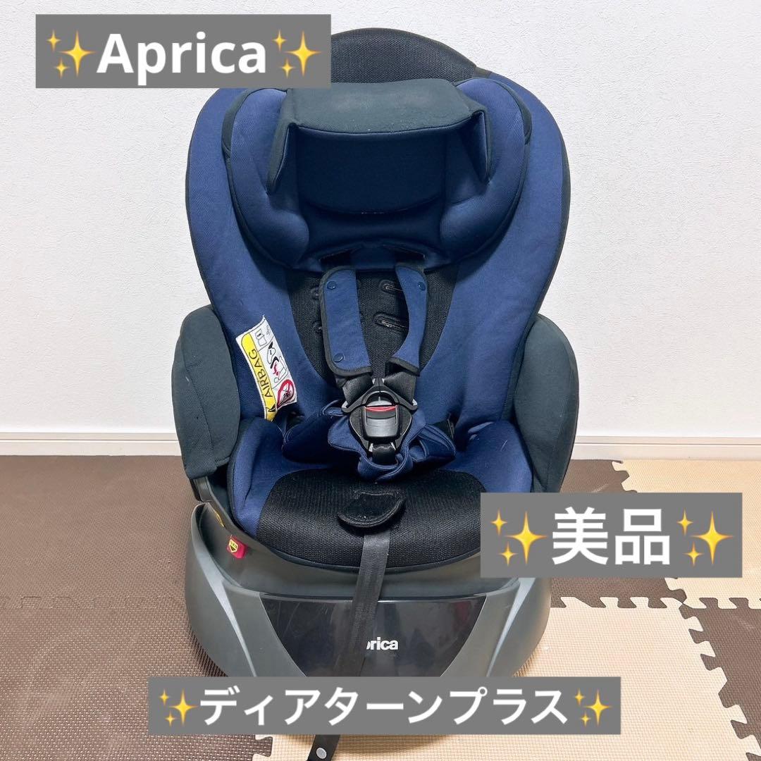 【美品】Aprica アップリカ ディアターンプラス 清掃済み ディアターン プラス AB | ベビーカー・チャイルドシートのアップリカ