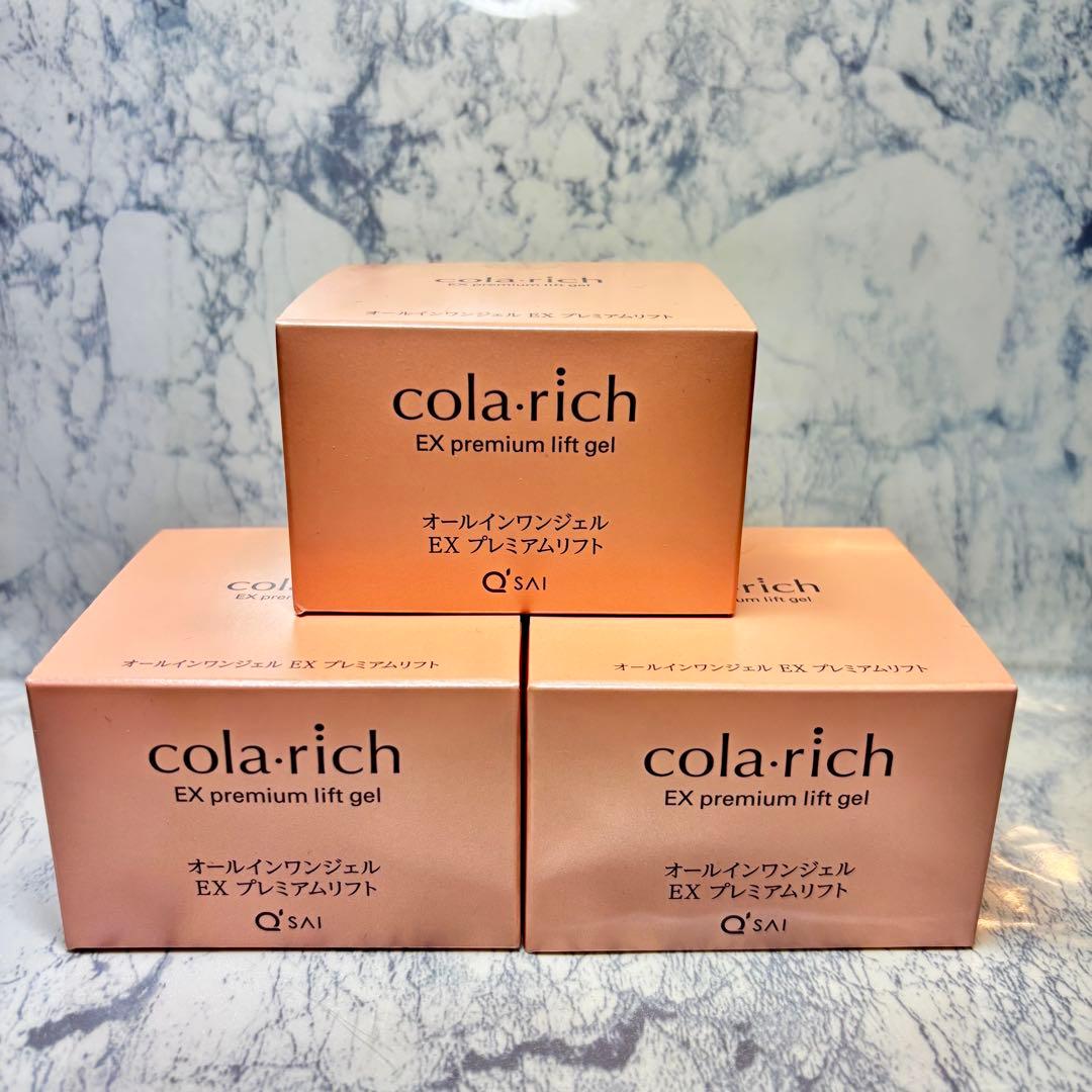 【3個セット】コラリッチ EX プレミアムリフト オールインワン ジェルクリーム 公式】コラリッチ EX プレミアムリフトジェル 55g(約1カ月分) 3個