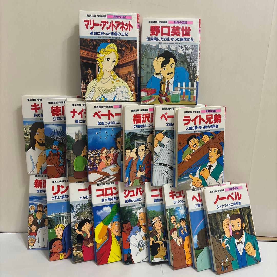 18冊‼️学習漫画 世界の伝記 新Aセット 集英社 - メルカリ