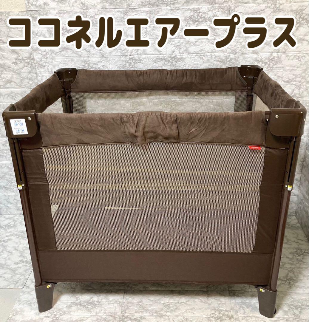 【送料込 美品】Aprica ココネルエアープラス ベビーベッド ブラウン アップリカCOCONEL（ココネルエアープラス）レンタル｜ベビー用品