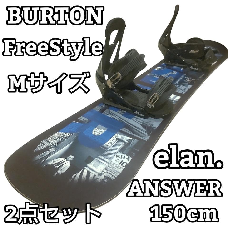 スノーボード ELAN ANSWER バイン BURTON ダブルキャンバー 楽天市場】【ラスト1点】メンズ スノーボード 板 型落ち ELAN ANSWER