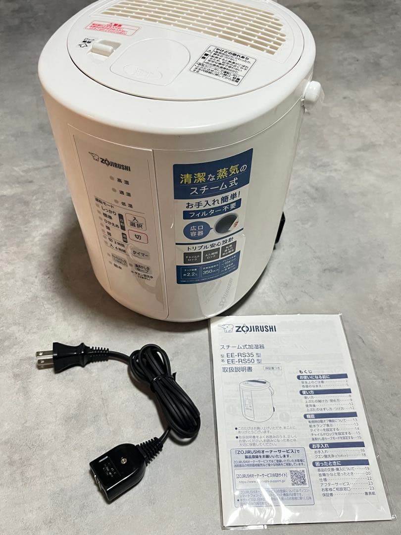 象印 ZOJIRUSHI EE-RS35 スチーム式加湿器 2023年製 EE-RS35・50 | 加湿器 | 生活家電 ｜ 商品情報 ｜ 象印マホービン