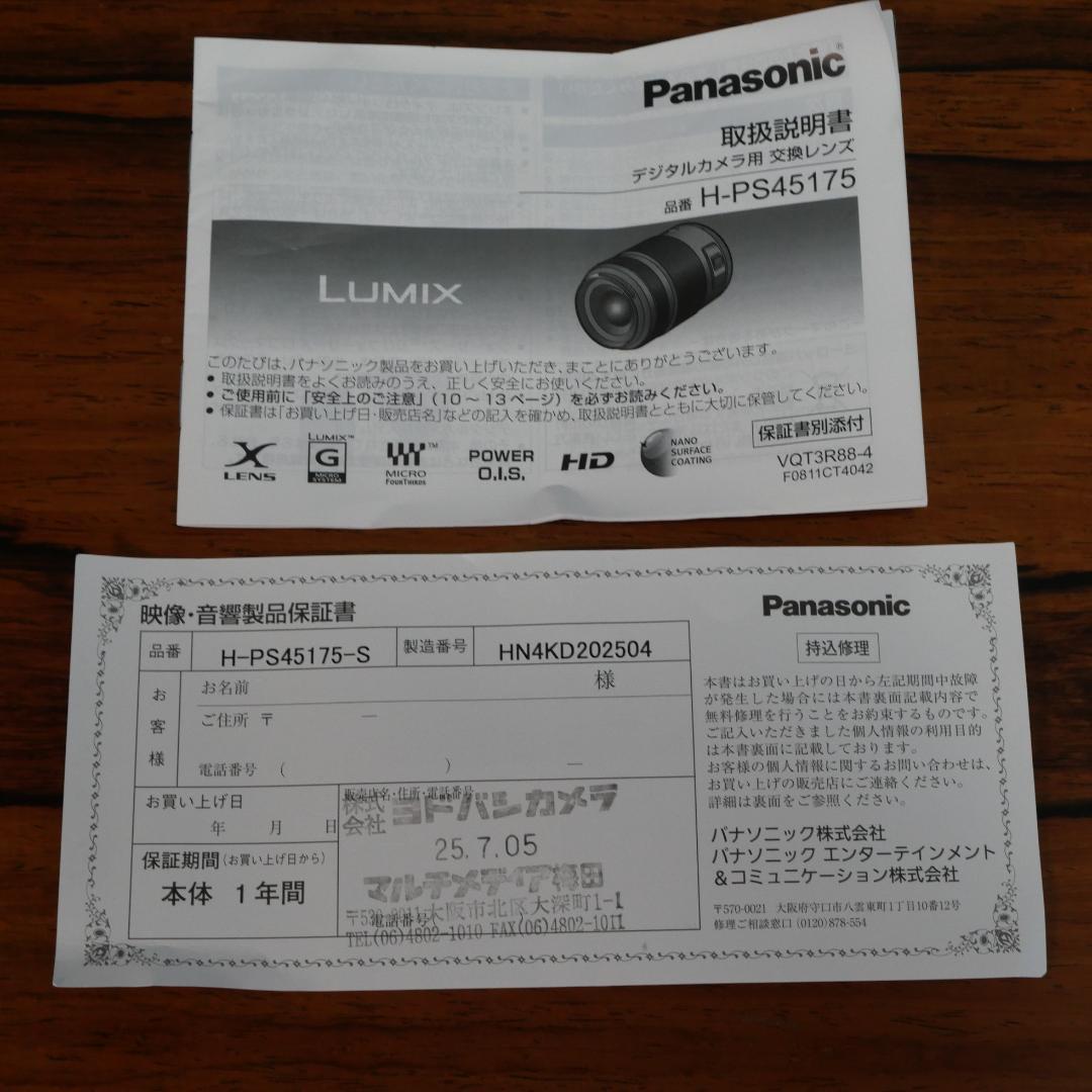 Panasonic 45-175mm F4.0-5.6 ASPH. ズームレンズ