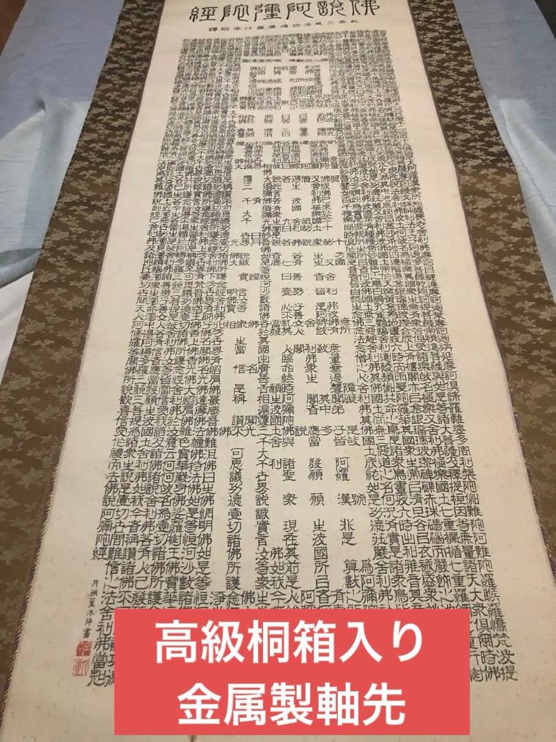 和風インテリア海外のお土産に約70年物高級桐箱入り掛け軸金属製軸先　上浣月洲 掛け軸「四季花」 中村遠州 尺五立 サイズ:190×54.5cm 掛け軸 年中掛け