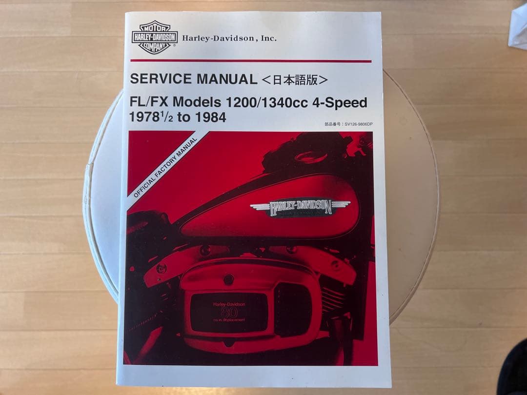 ハーレー純正◎日本語 サービスマニュアル ショベルヘッド 1340㏄ 78