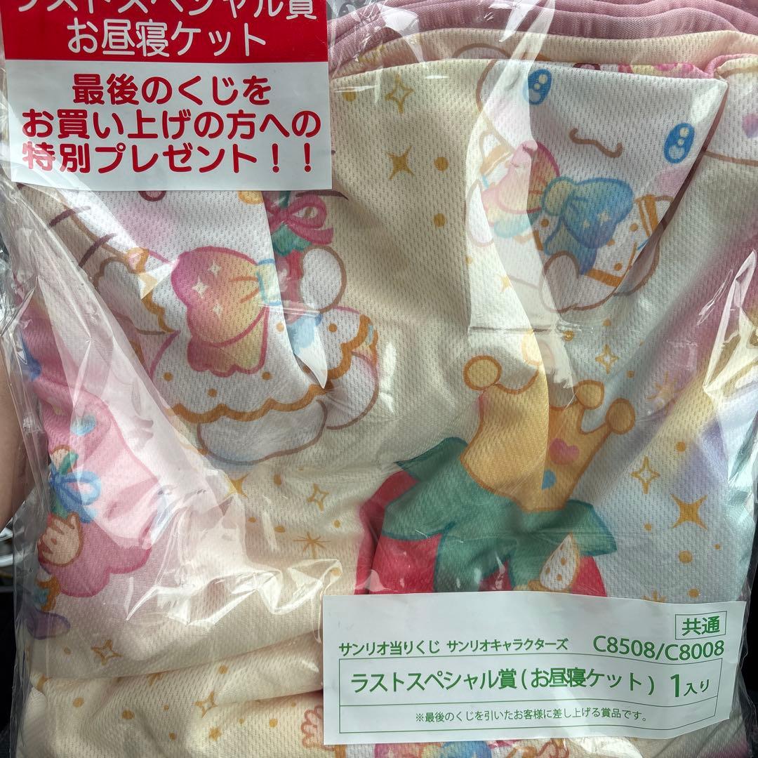 サンリオ1番くじ ラストスペシャル賞 お昼寝ケット - メルカリ