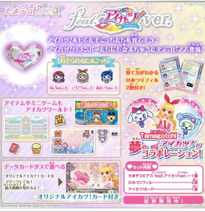 箱付き 激レア Tamagotchi P's たまごっちぴーす アイカツ ピンク