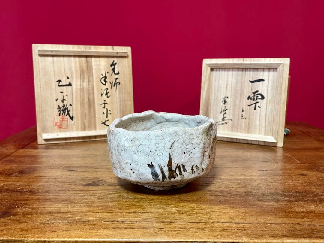 川喜田半泥子 絵志銘:一雫 共箱 坪島土平 外箱 先師半泥子作也 土平識