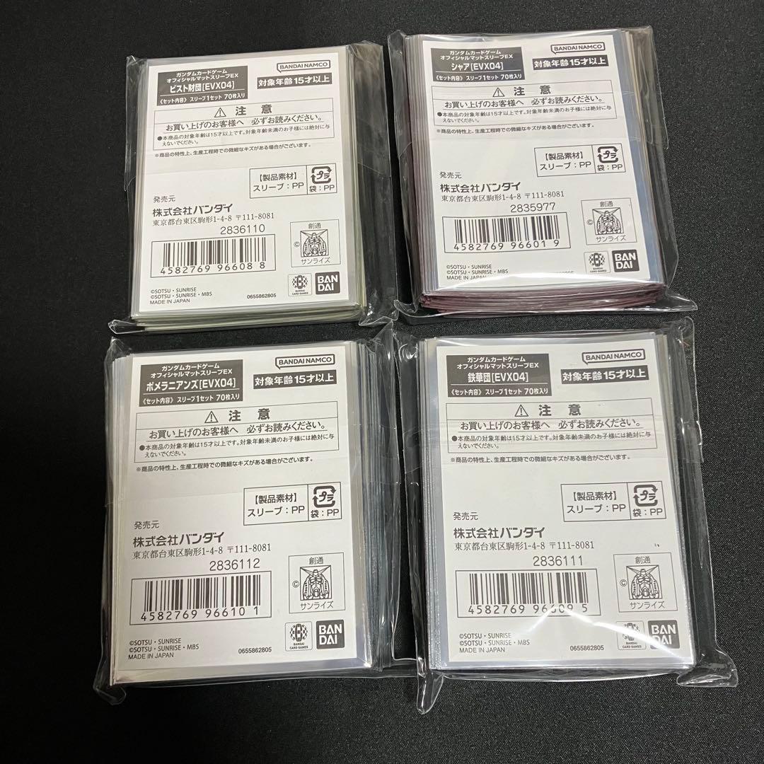 GCG ガンダムカードゲーム オフィシャマットスリーブ 未使用 4種セット
