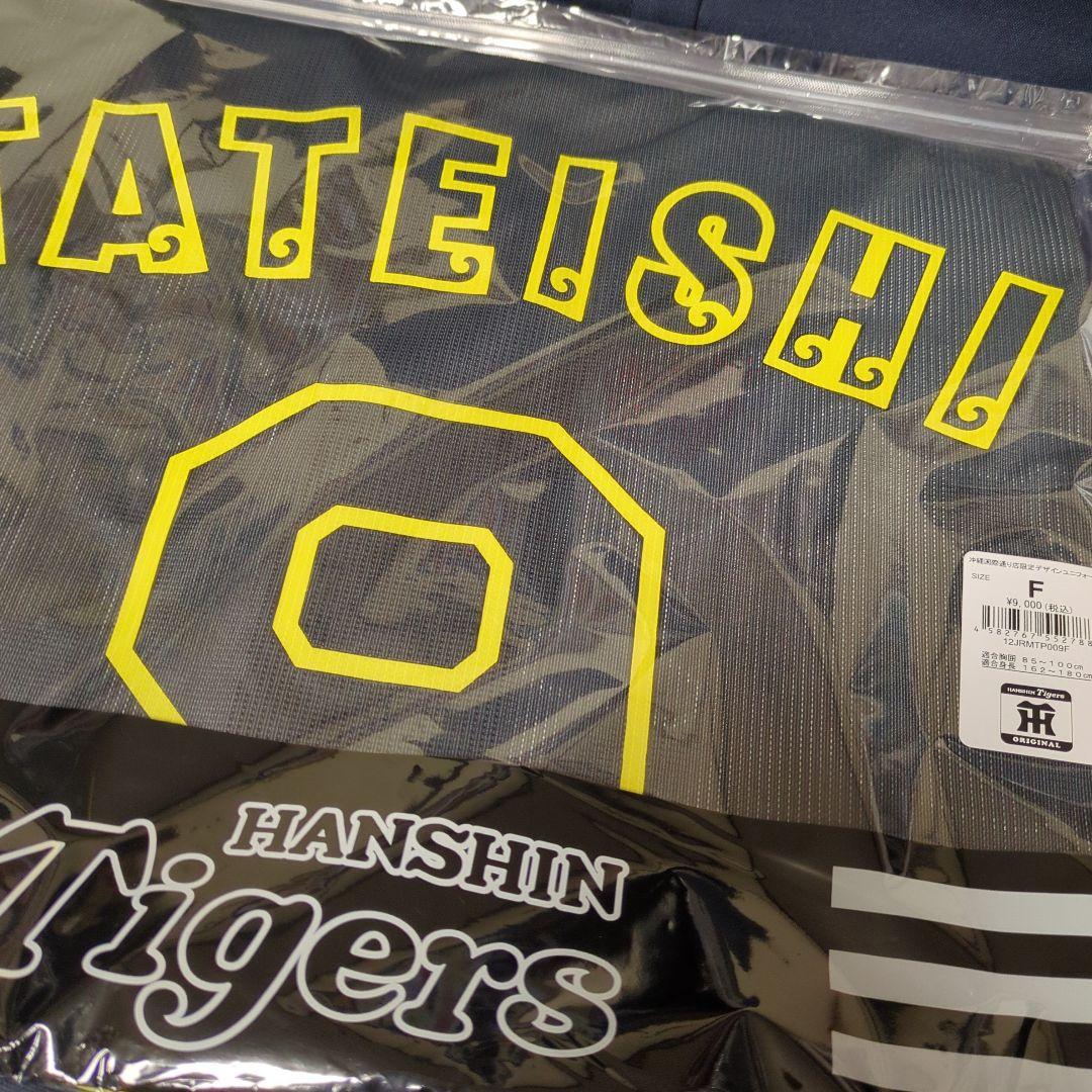 阪神タイガース　沖縄限定　ユニフォーム　立石選手 阪神タイガース 沖縄限定 ユニフォーム 立石選手 - メルカリ