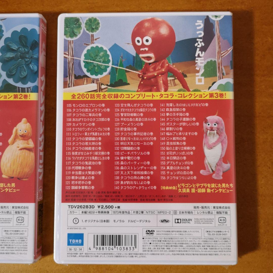 DVD クレクレタコラ コンプリート・コレクション 東宝 昭和レトロ 怪獣