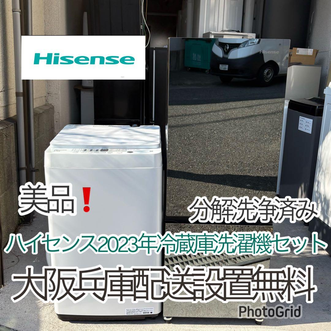 ハイセンス2023年冷蔵庫洗濯機セット　一人暮らしセット　分解洗浄済み 高年式❗️ 2024 2023年冷蔵庫洗濯機セット 一人暮らしセット 分解洗浄